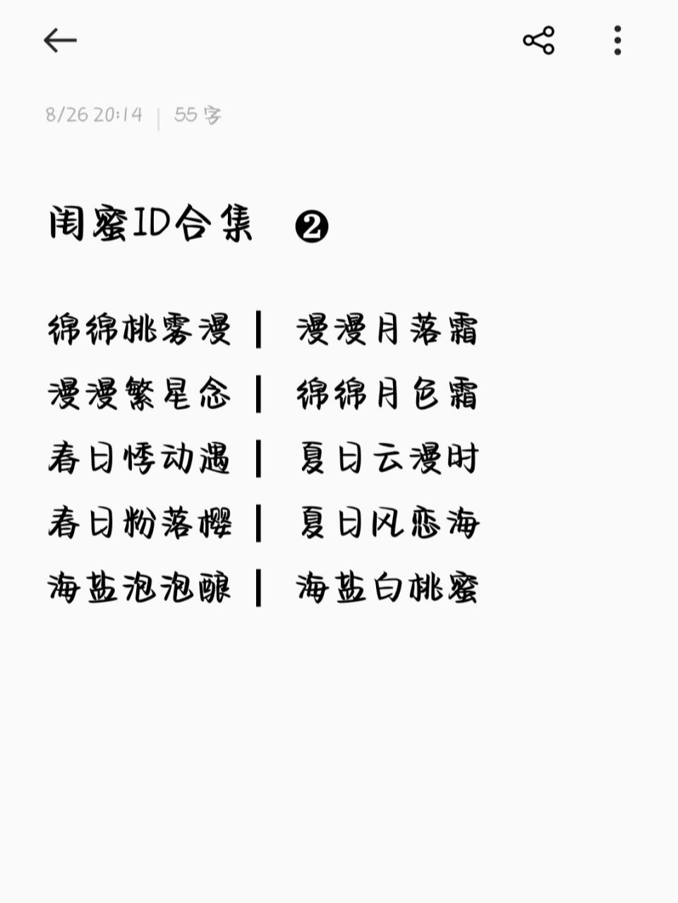 闺蜜id合集  24组 闺蜜id合集  24组!