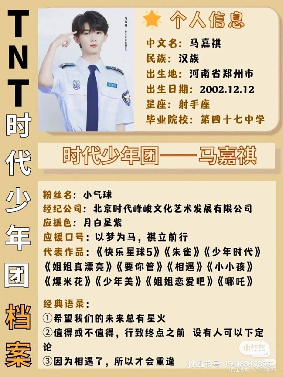 时代少年团 个人资料~集合啦 拿的别人的图哦