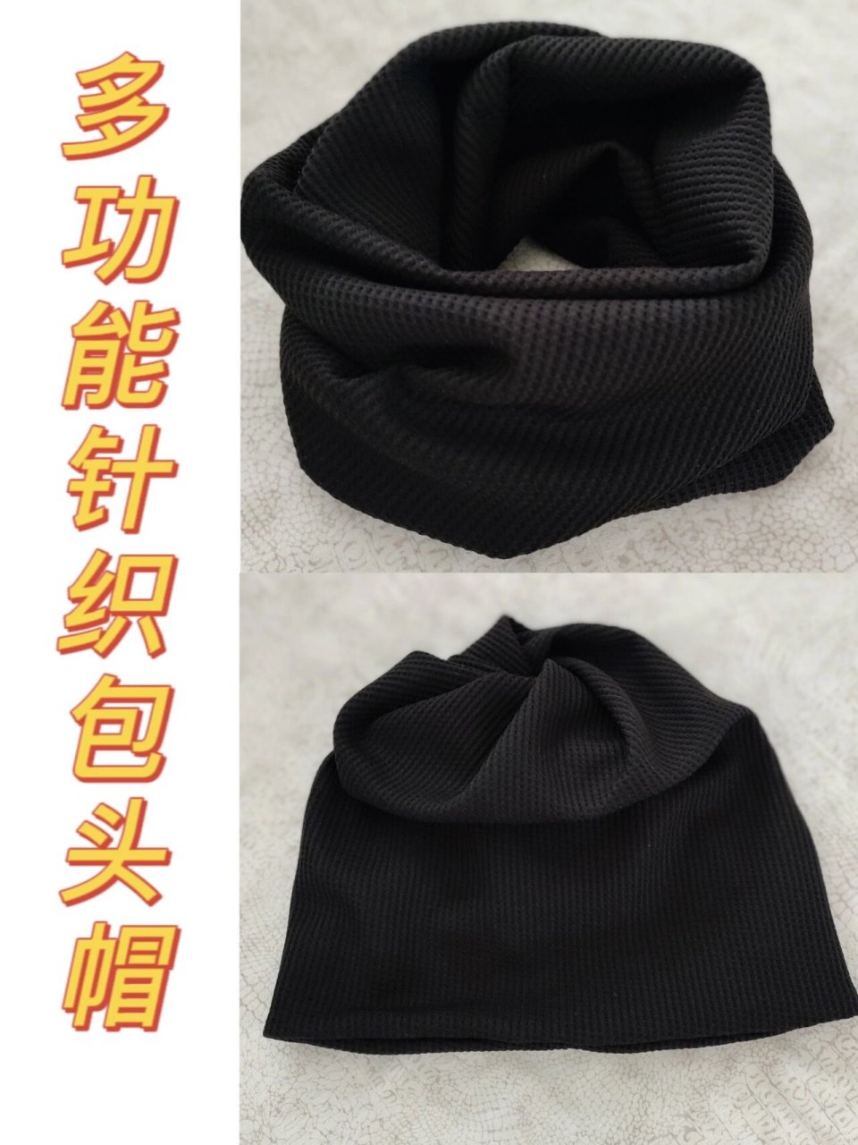 多功能针织包头帽(内含裁剪图及制作步骤) 冬天即将来临,帽子安排上!