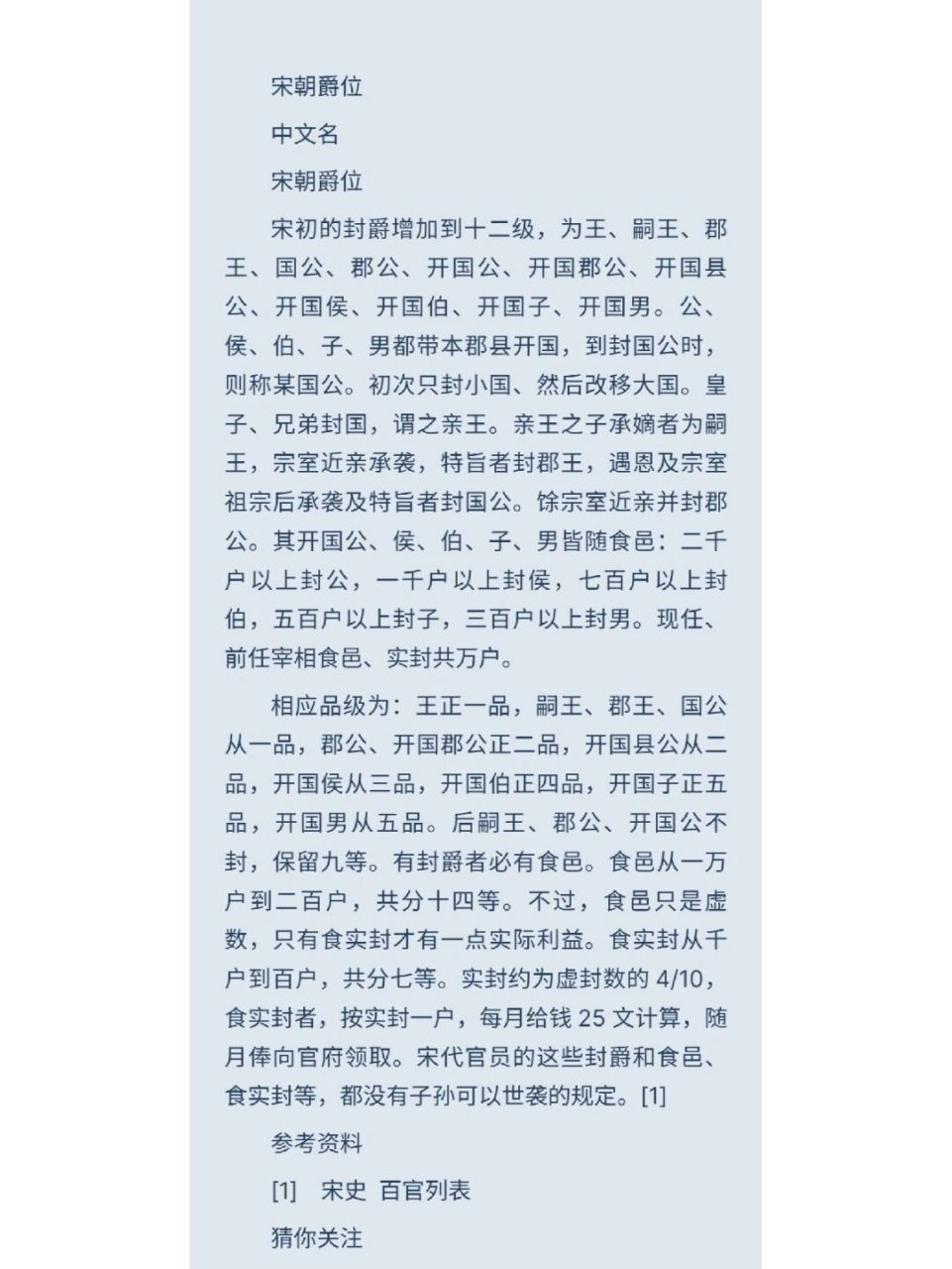 網文編輯乾貨分享:中國曆朝爵位等級76 中國曆朝爵位等級,有需要的