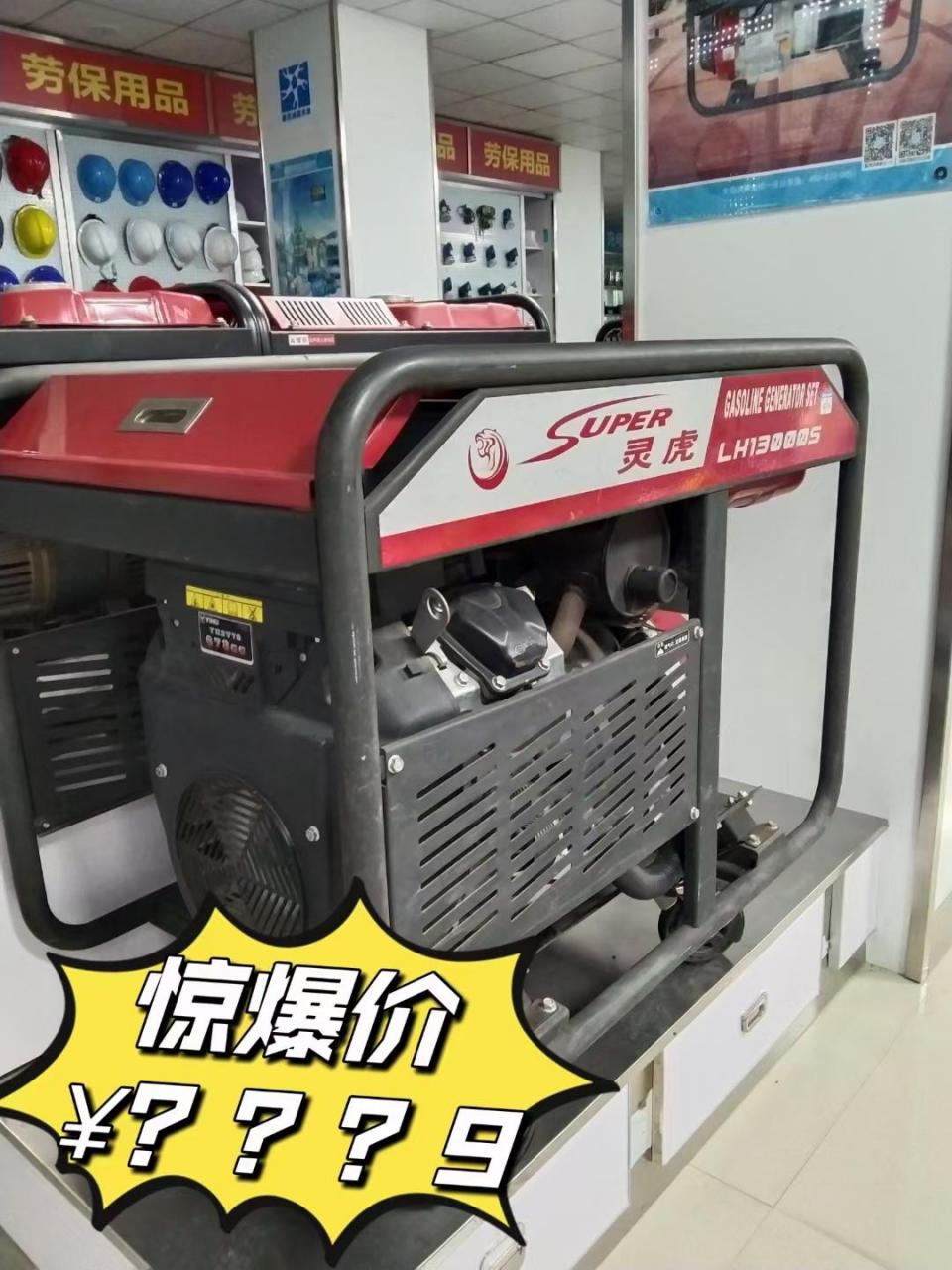 灵虎汽油发电机10kw,原价11000元,现巅峰让利,只为得一人心.