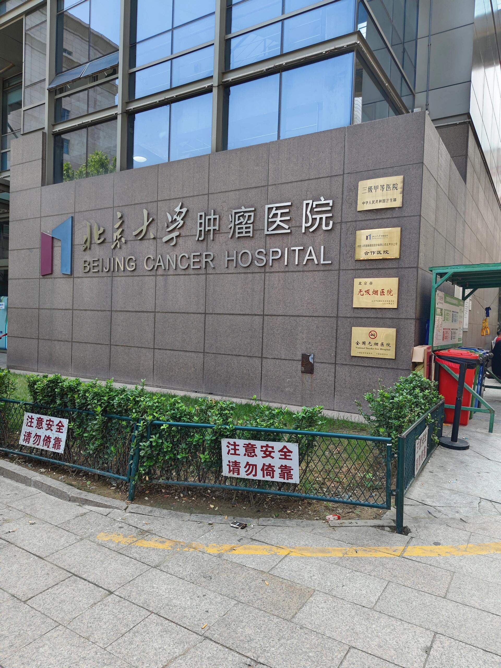 北京大学肿瘤医院核磁加急-北京大学肿瘤医院核磁几天出结果 