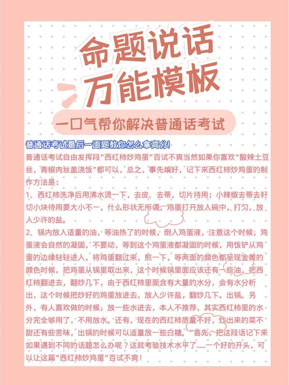 普通话考试命题说话万能模板,绝绝子!