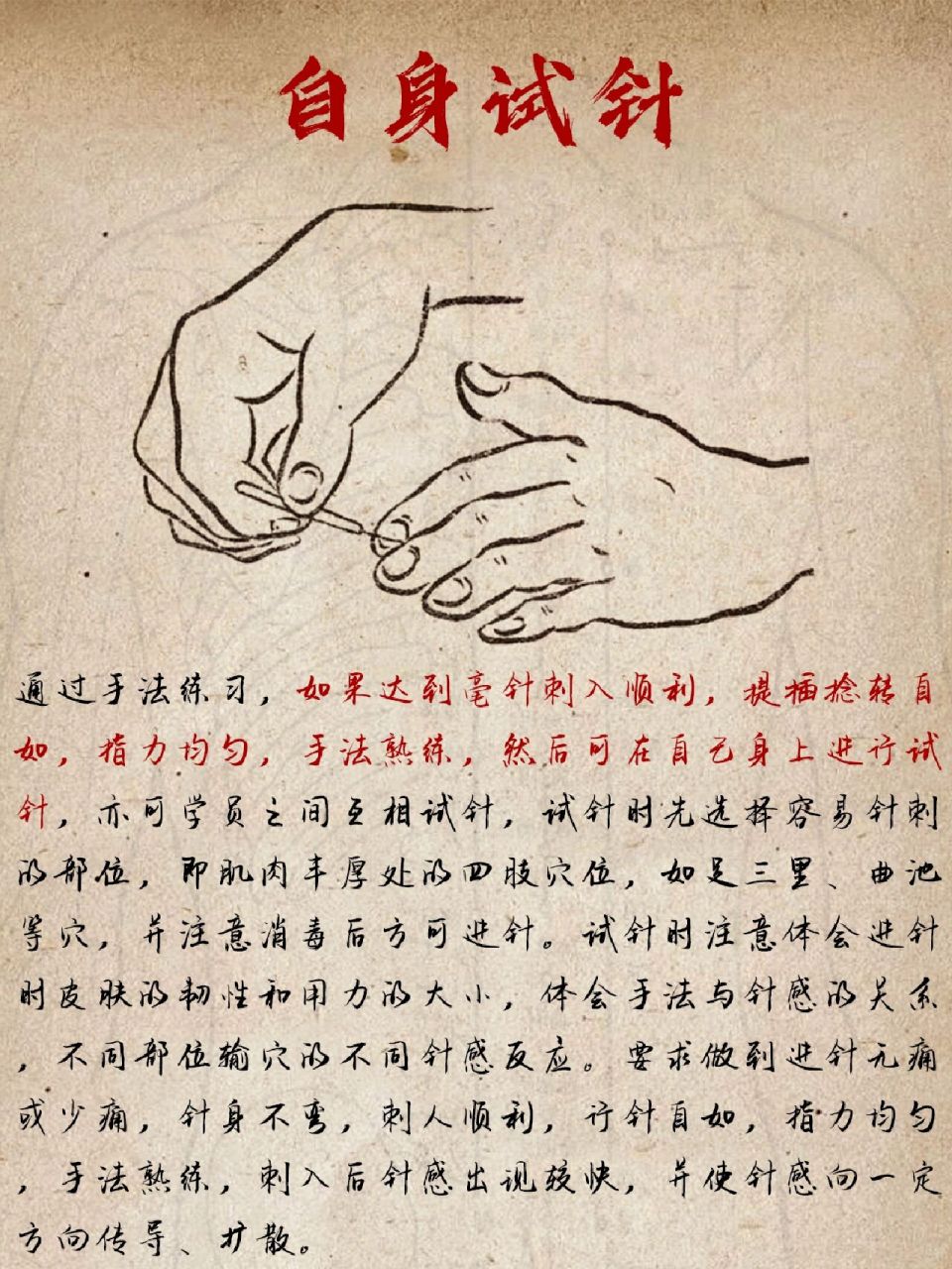 中医针灸练针法,中医小白要这样练习针灸!