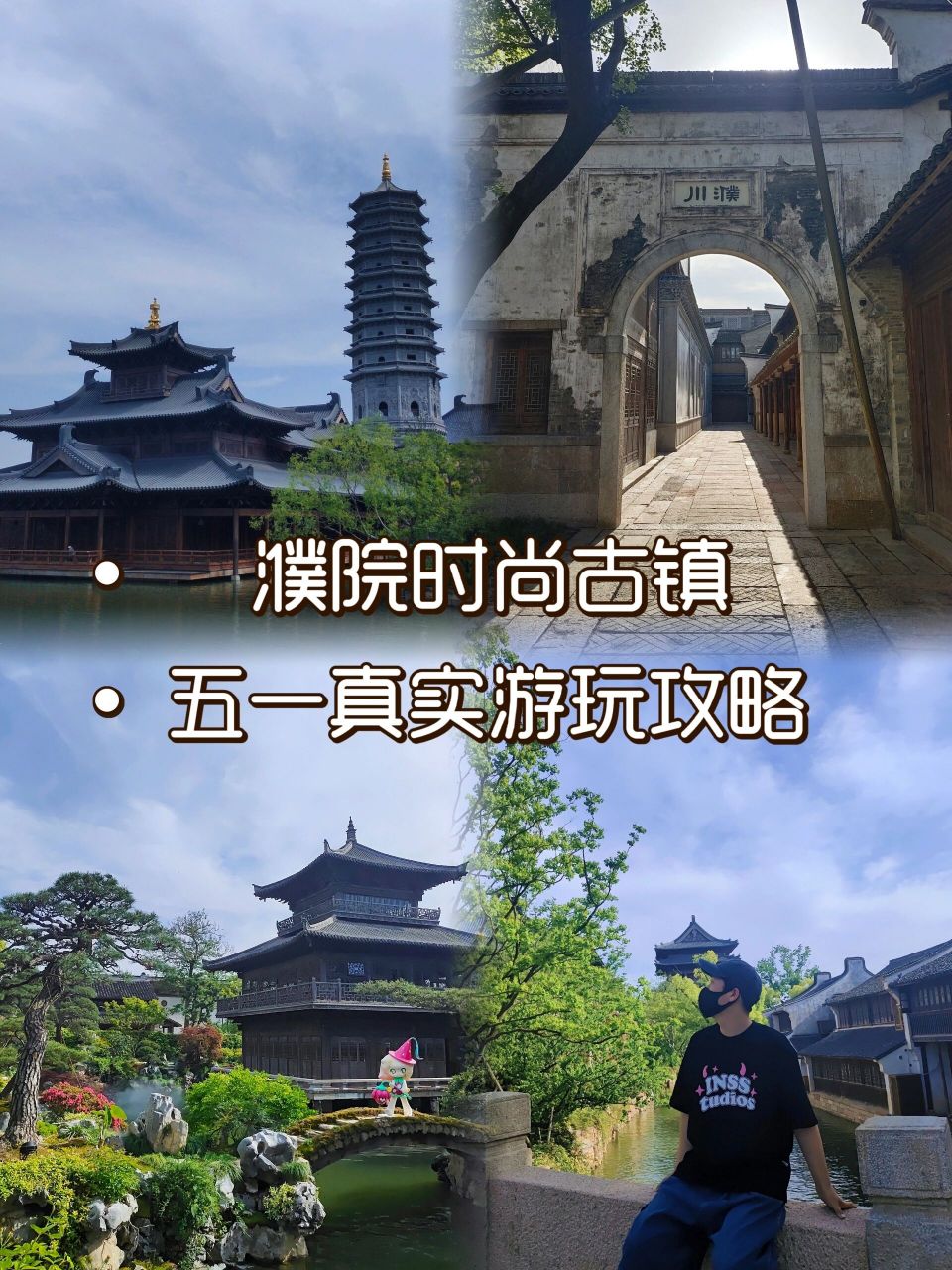 嘉兴|濮院时尚古镇假期真实游玩攻略97 濮院古镇作为嘉兴三大古镇之