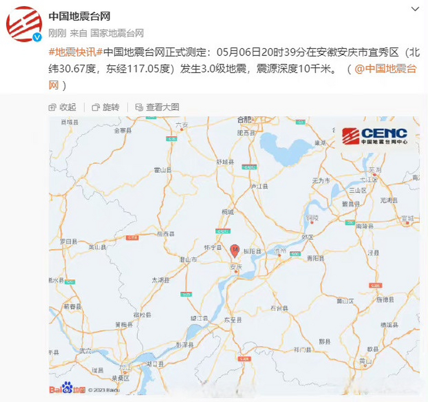 6·17安徽安庆地震图片