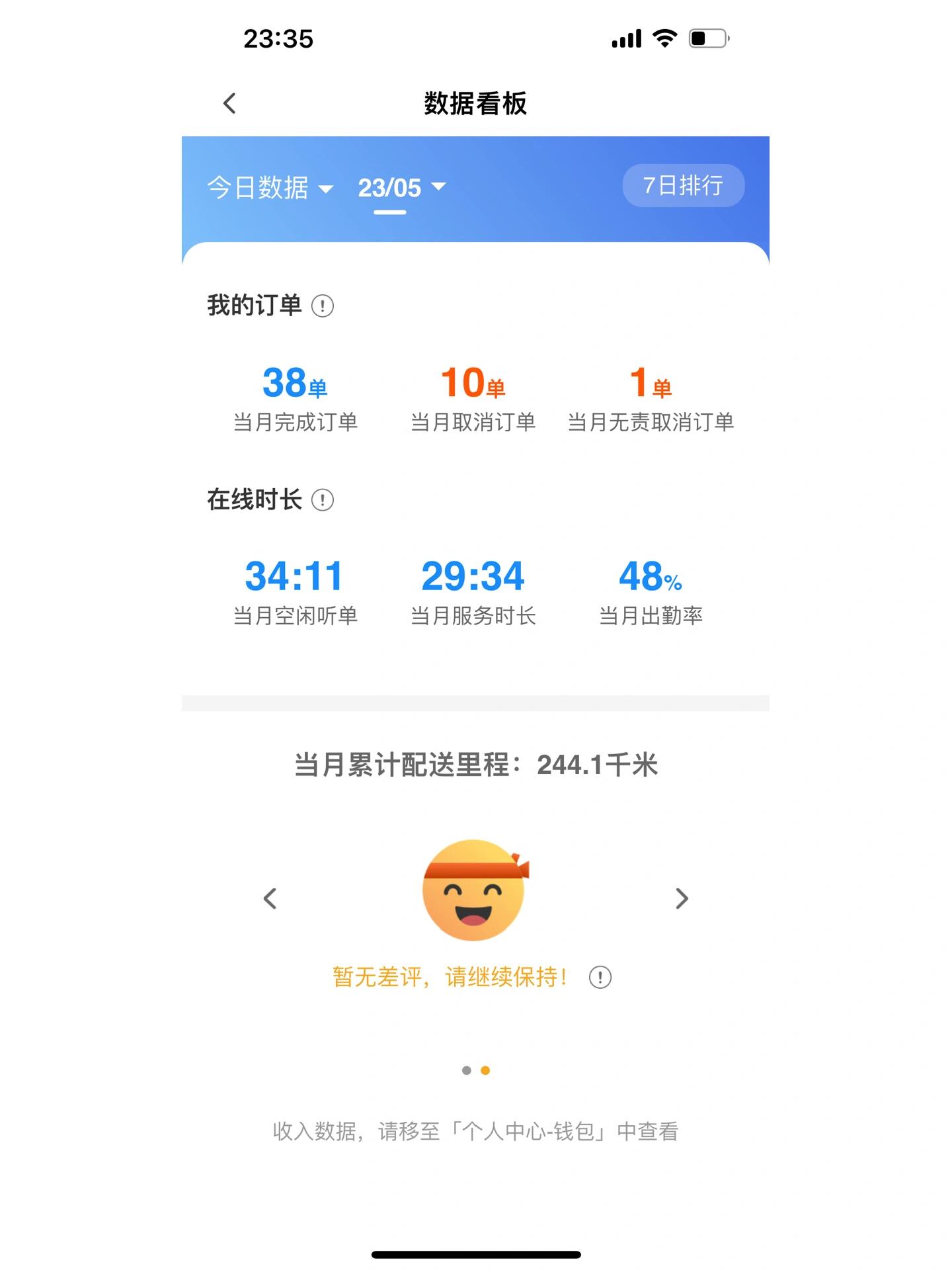 96女生兼职闪送5月小结一番