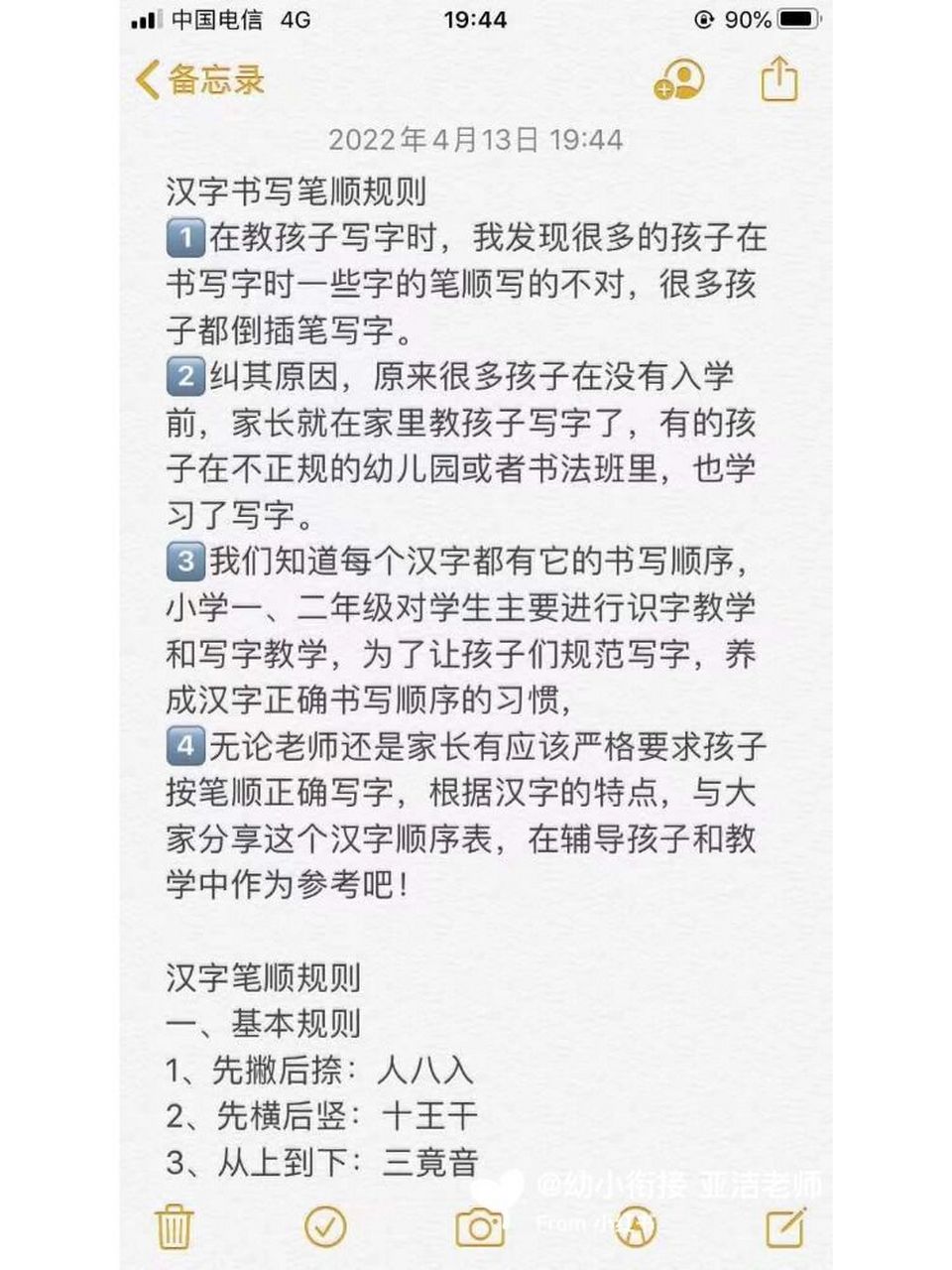 幼小衔接必会 汉字书写法则 73很多孩子存在倒插笔问题 07在孩子