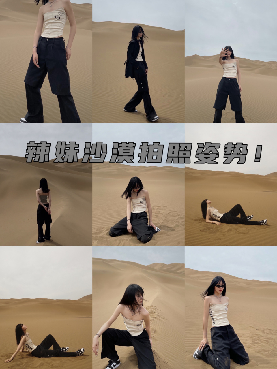 整个人要放开 -跪在地上 手撑在脚上 身体往后仰 -单膝跪地 往镜头前