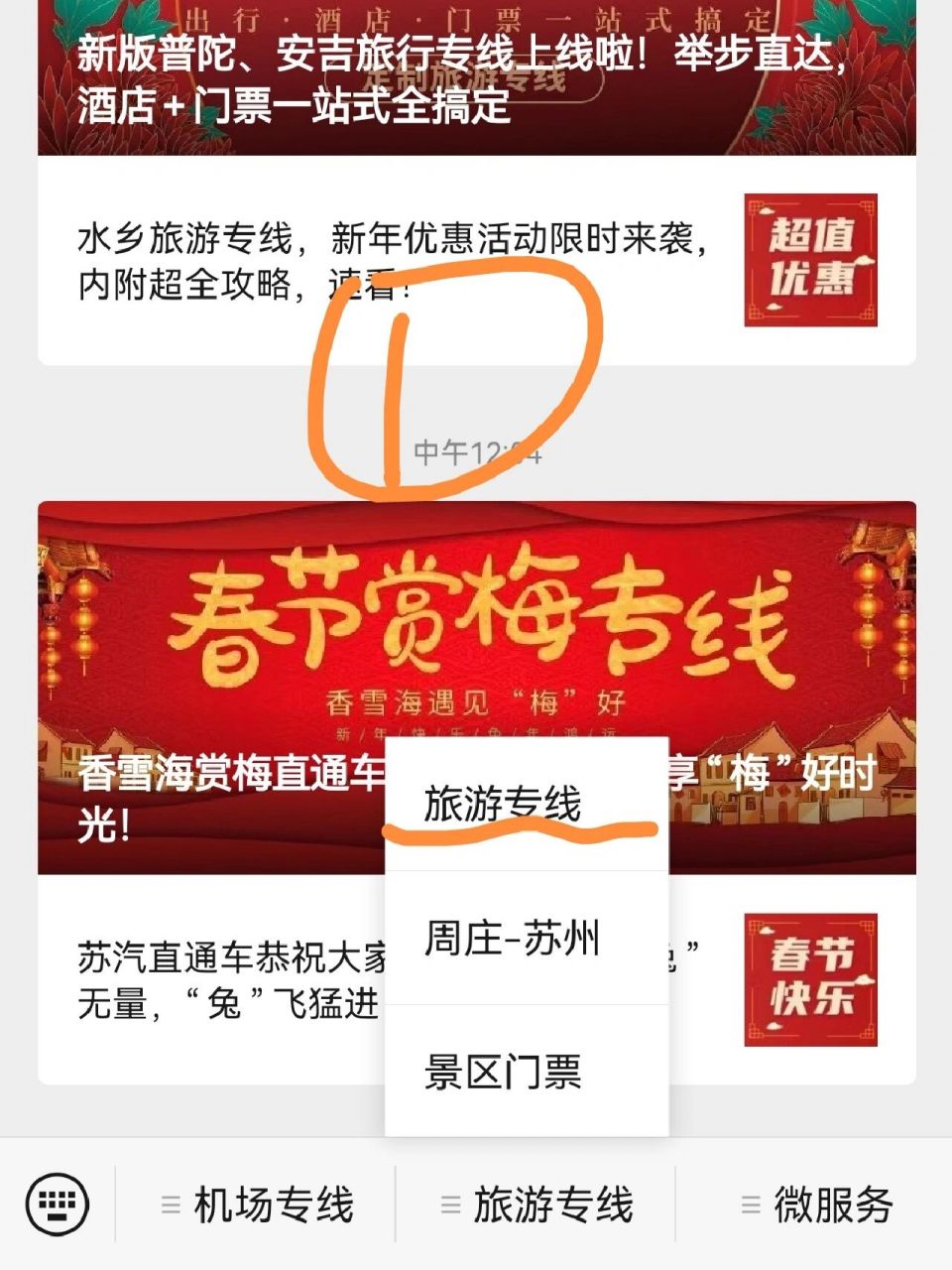 立省4090!苏州去普陀山!