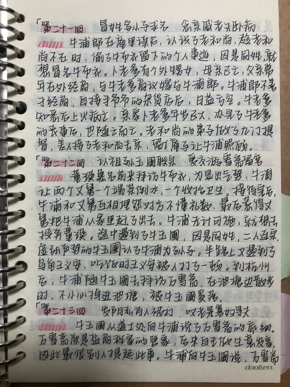 《儒林外史》内容概括1-22回