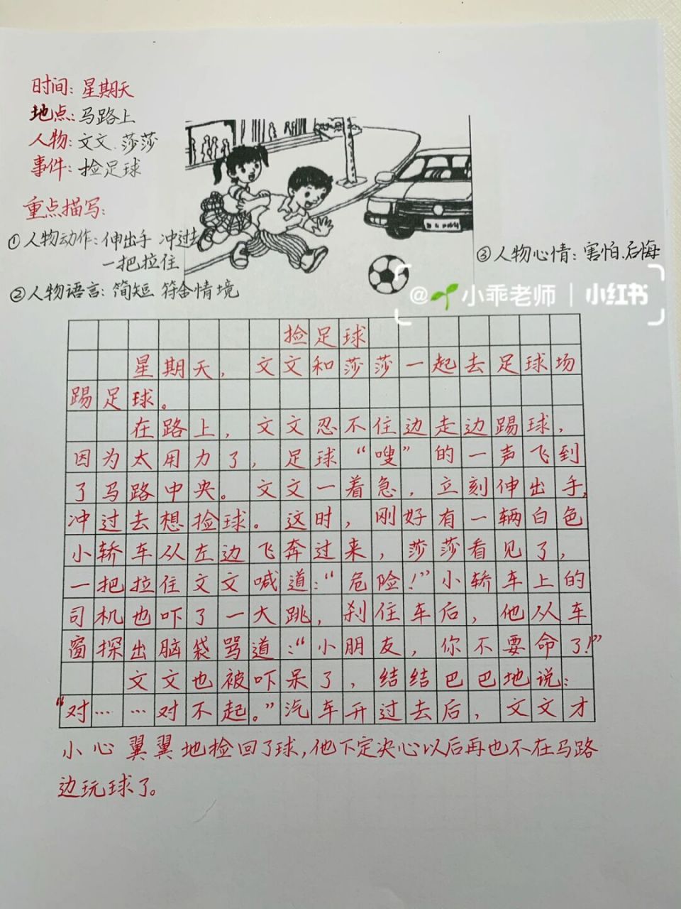 95看图写话 21566| 《捡足球》《不要在马路上玩》 73看图写