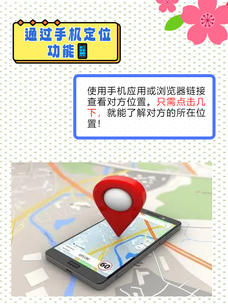 手机定位查找对方位置