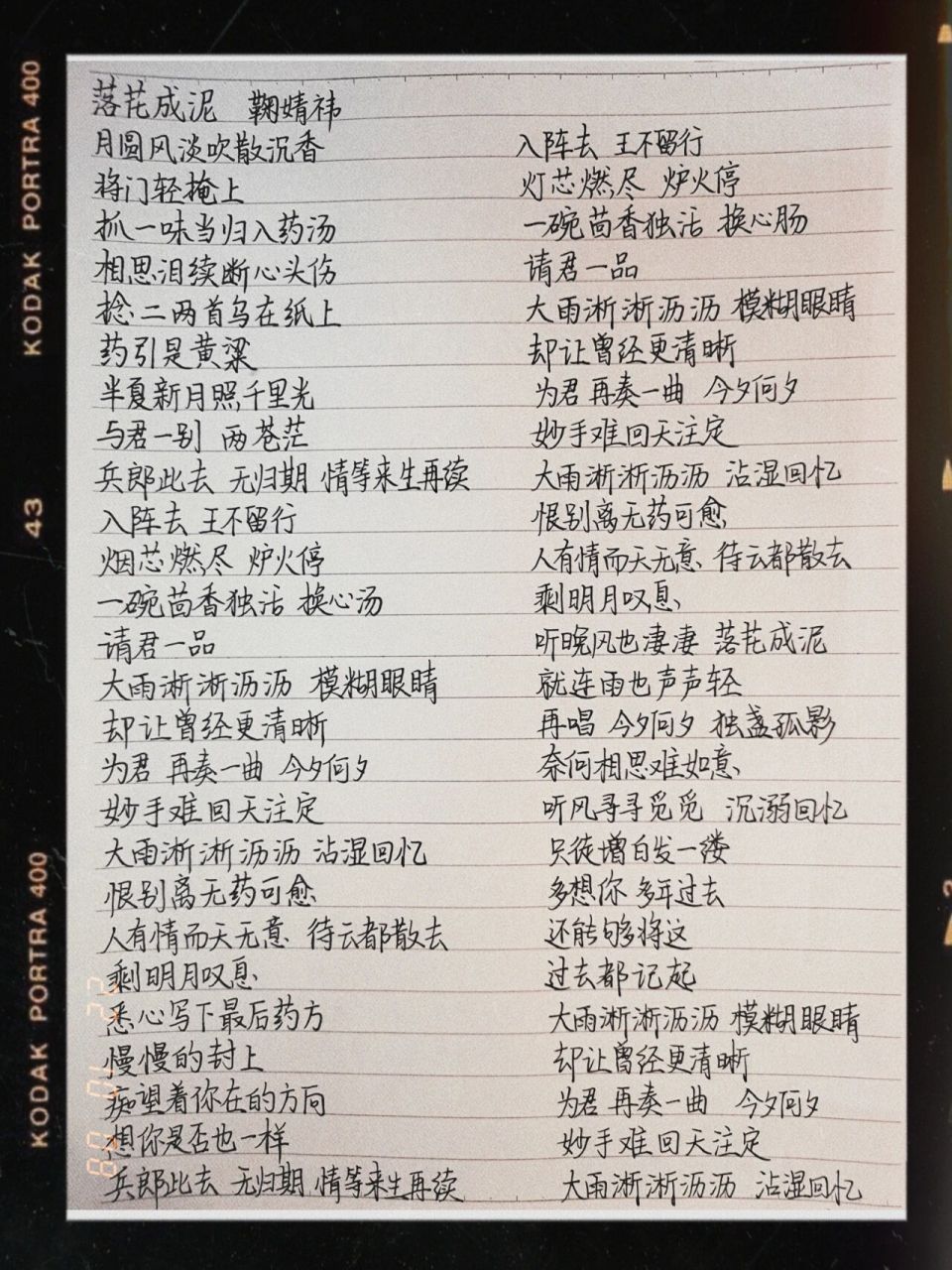 一天抄一首歌的歌词(25) 《落花成泥》鞠婧祎