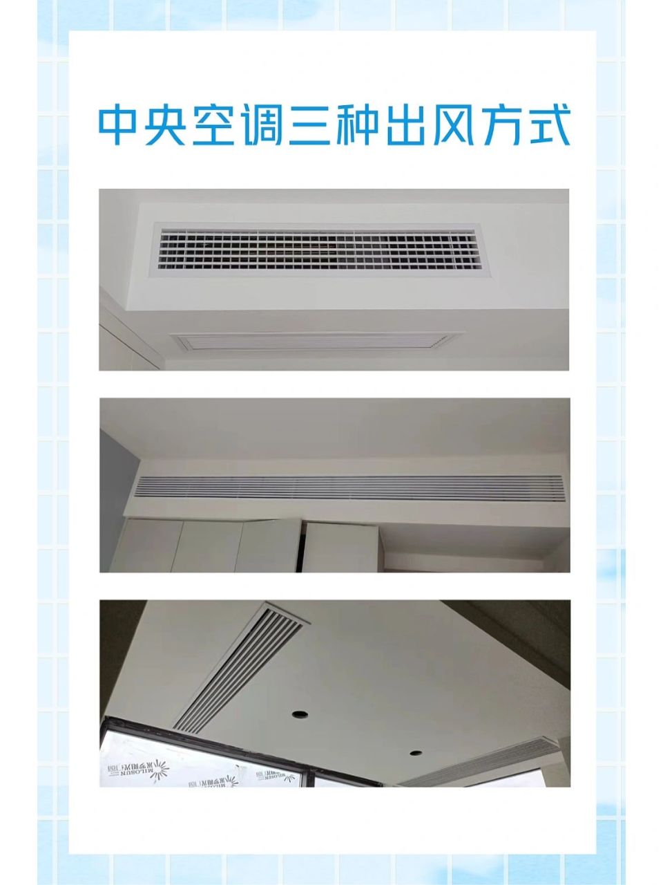 常见的三种中央空调风口出风方式 侧出下回风口 结构:出风口在天花