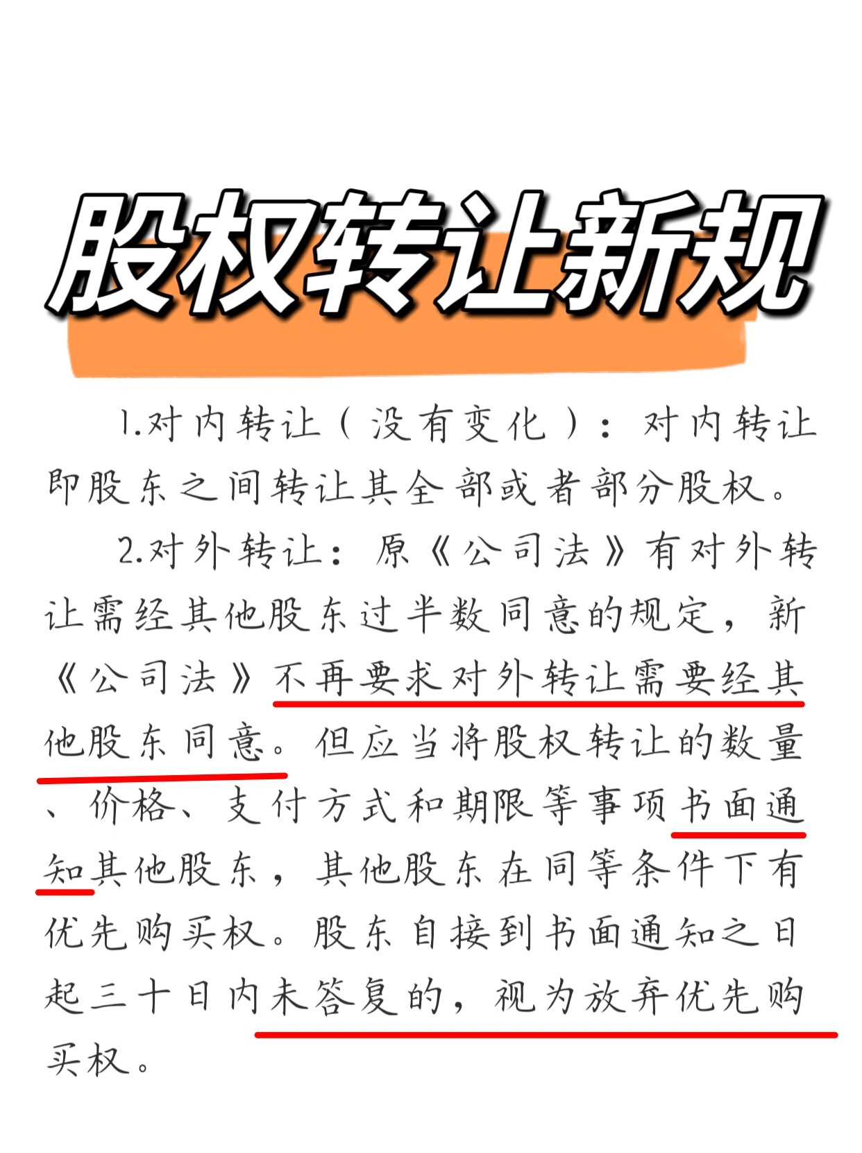 新注册的公司股权转让