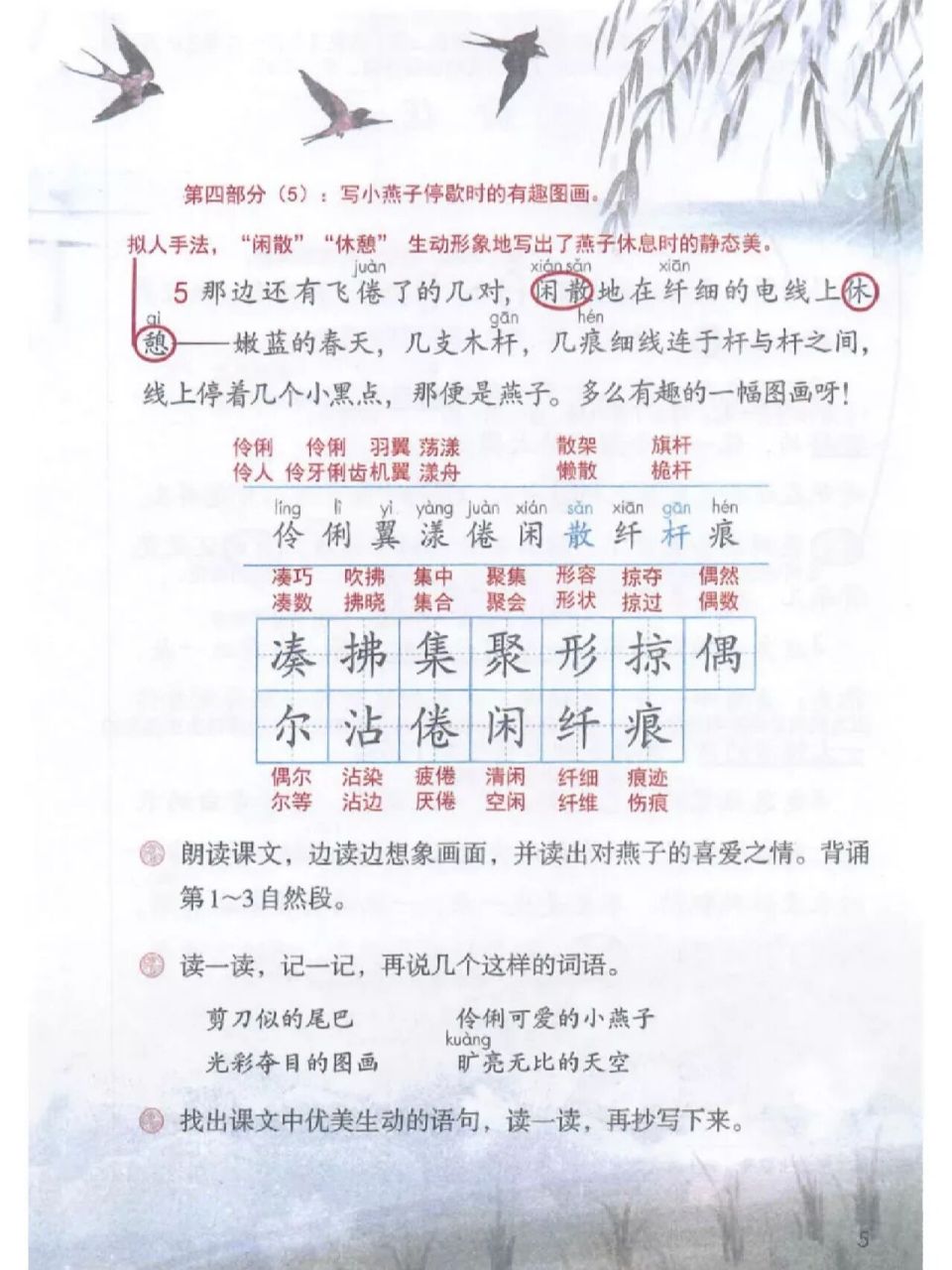 三年级语文第二课《燕子》课堂笔记 课文主题: 课文以燕子为记叙的