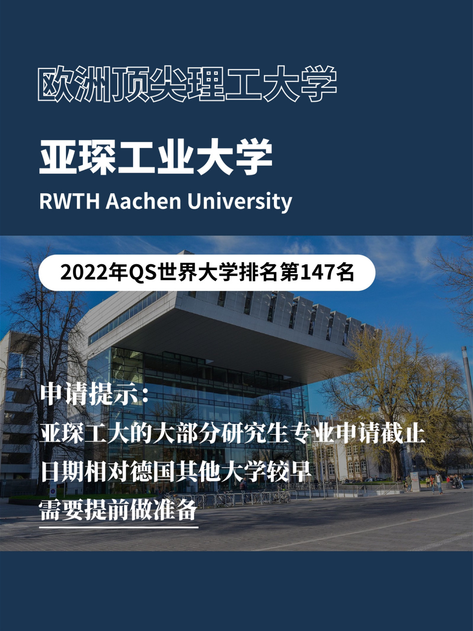 欧洲顶尖理工大学|亚琛工业大学 建校于1870年的亚琛工业大学是欧洲最