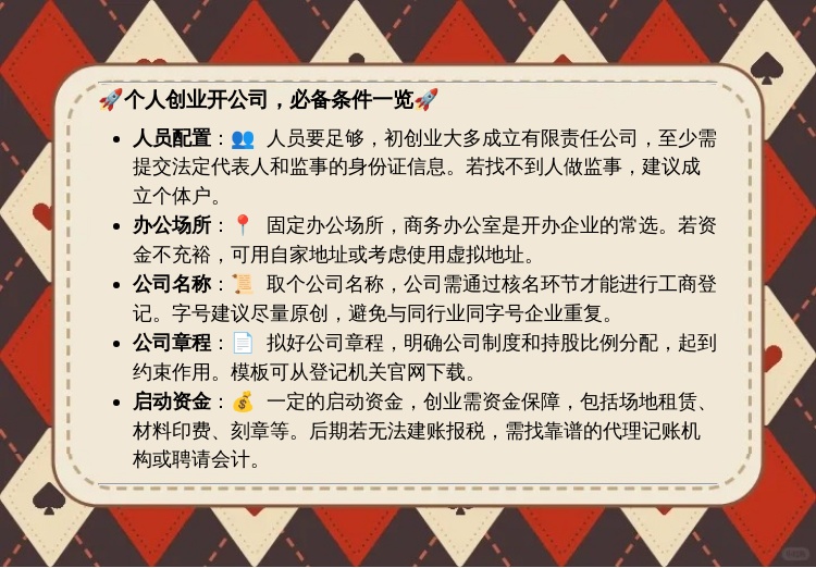 个人如何注册公司需要什么条件和资质证书