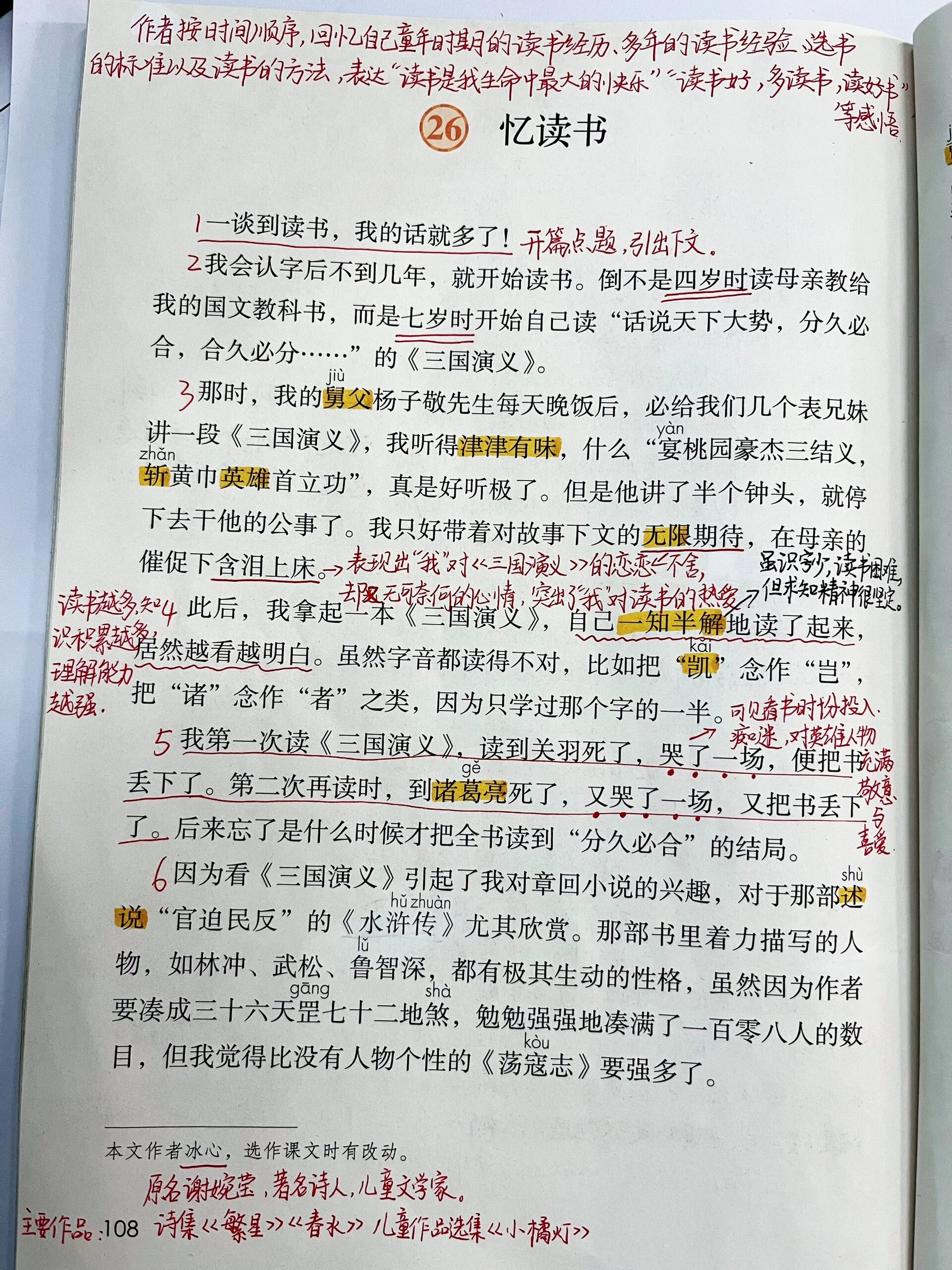 谢婉莹的简介图片