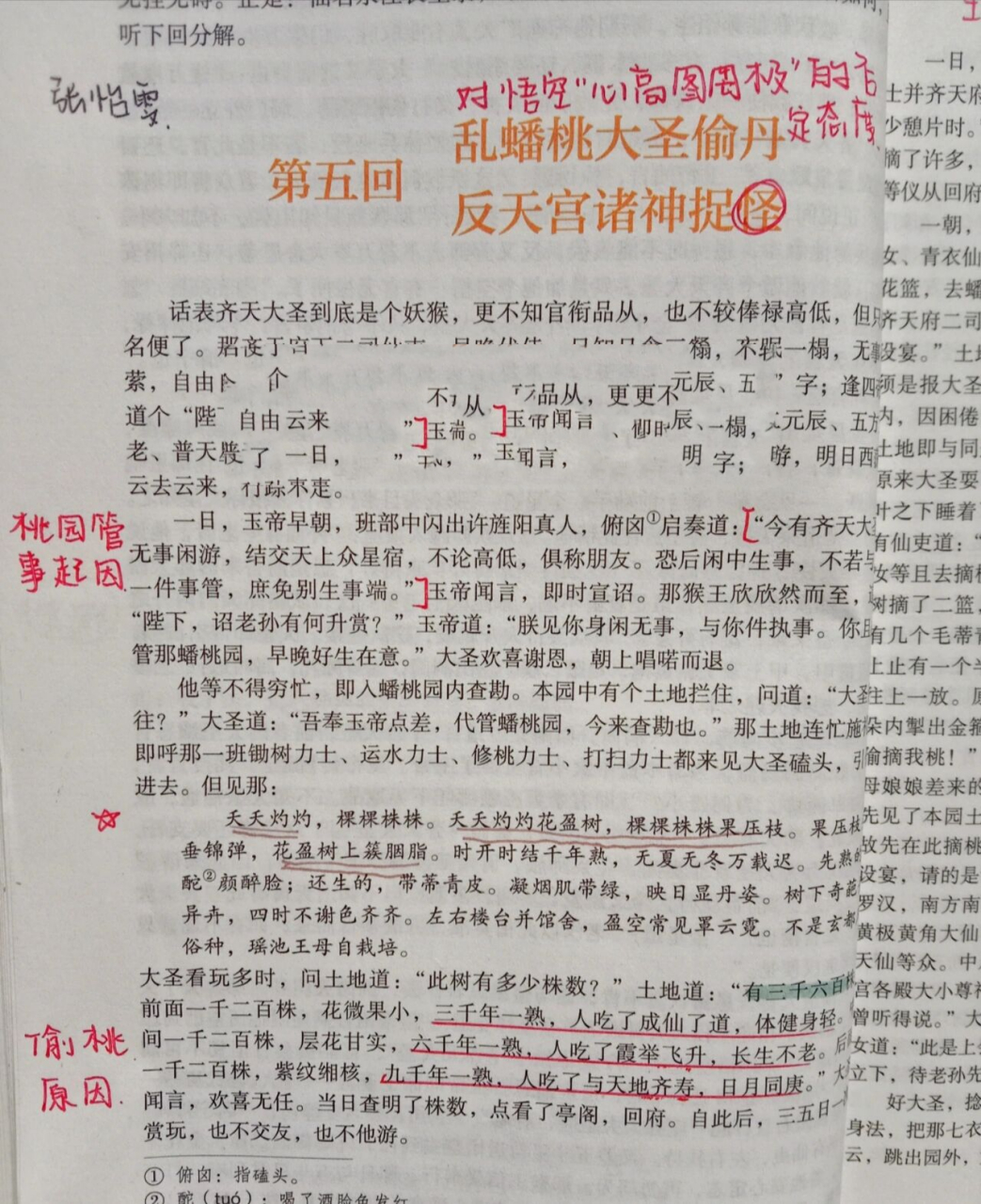 西游记第五回情节图图片