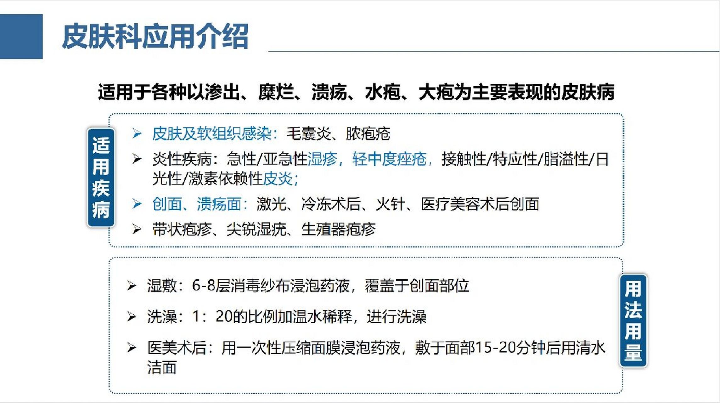 复方黄柏液涂剂皮肤科使用方法
