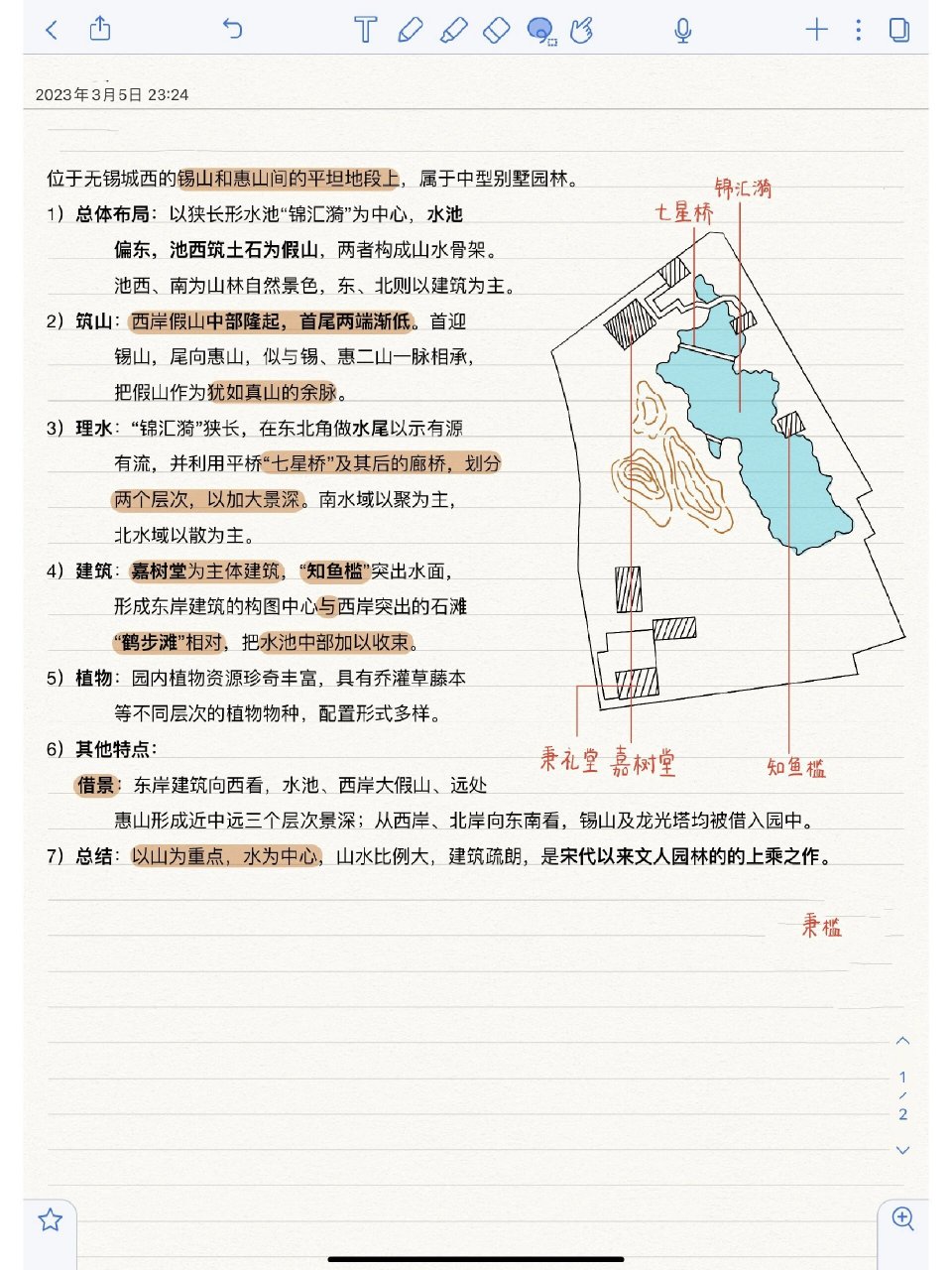 寄畅园布局图片