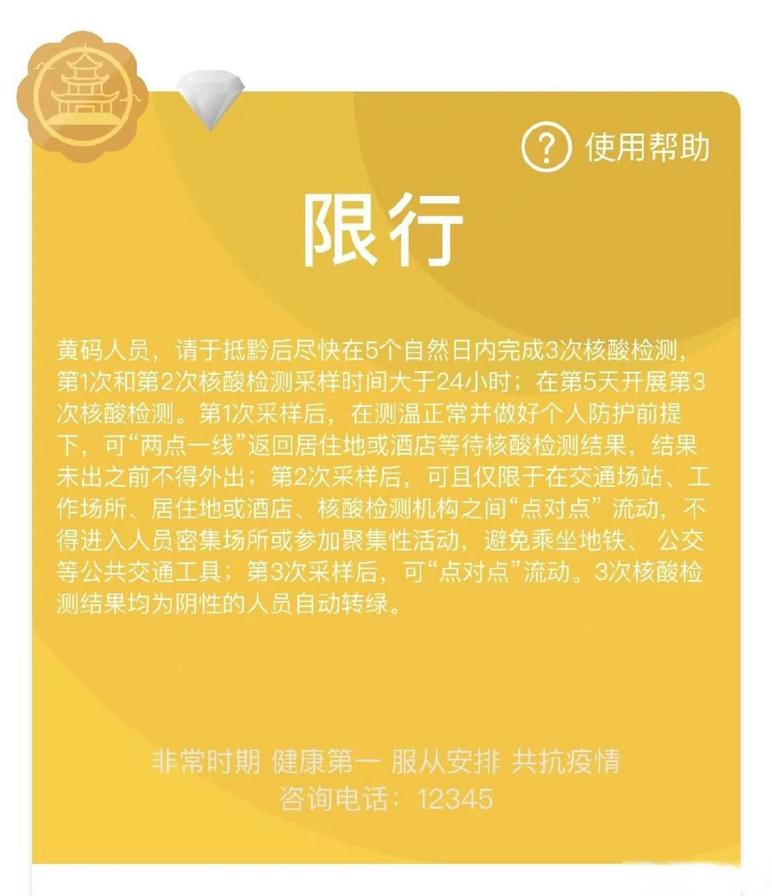 【贵州健康码变黄码,红码怎么办?