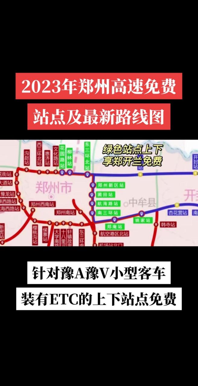 郑州新乡高速规划图图片