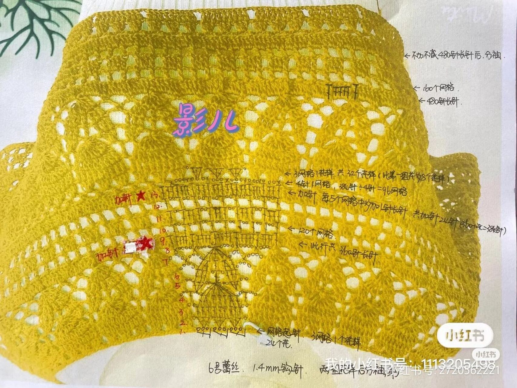 郁金香钩针毛衣 从上往下,钩针图解,来源见水印