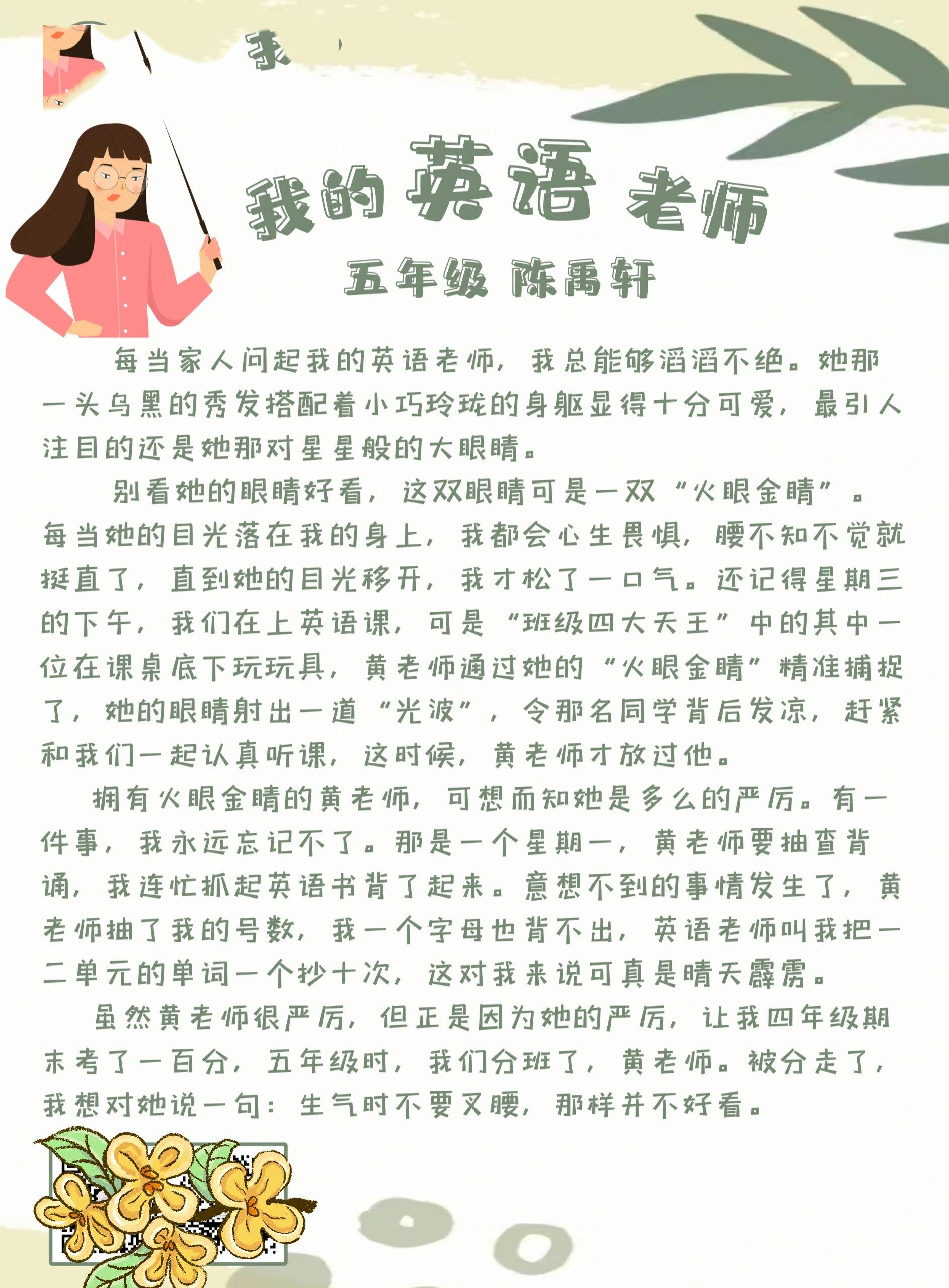 描写英语老师的英语作文(我的学校英语作文70字左右) 第2张 描写英语老师的英语作文(我的学校英语作文70字左右) 第2张