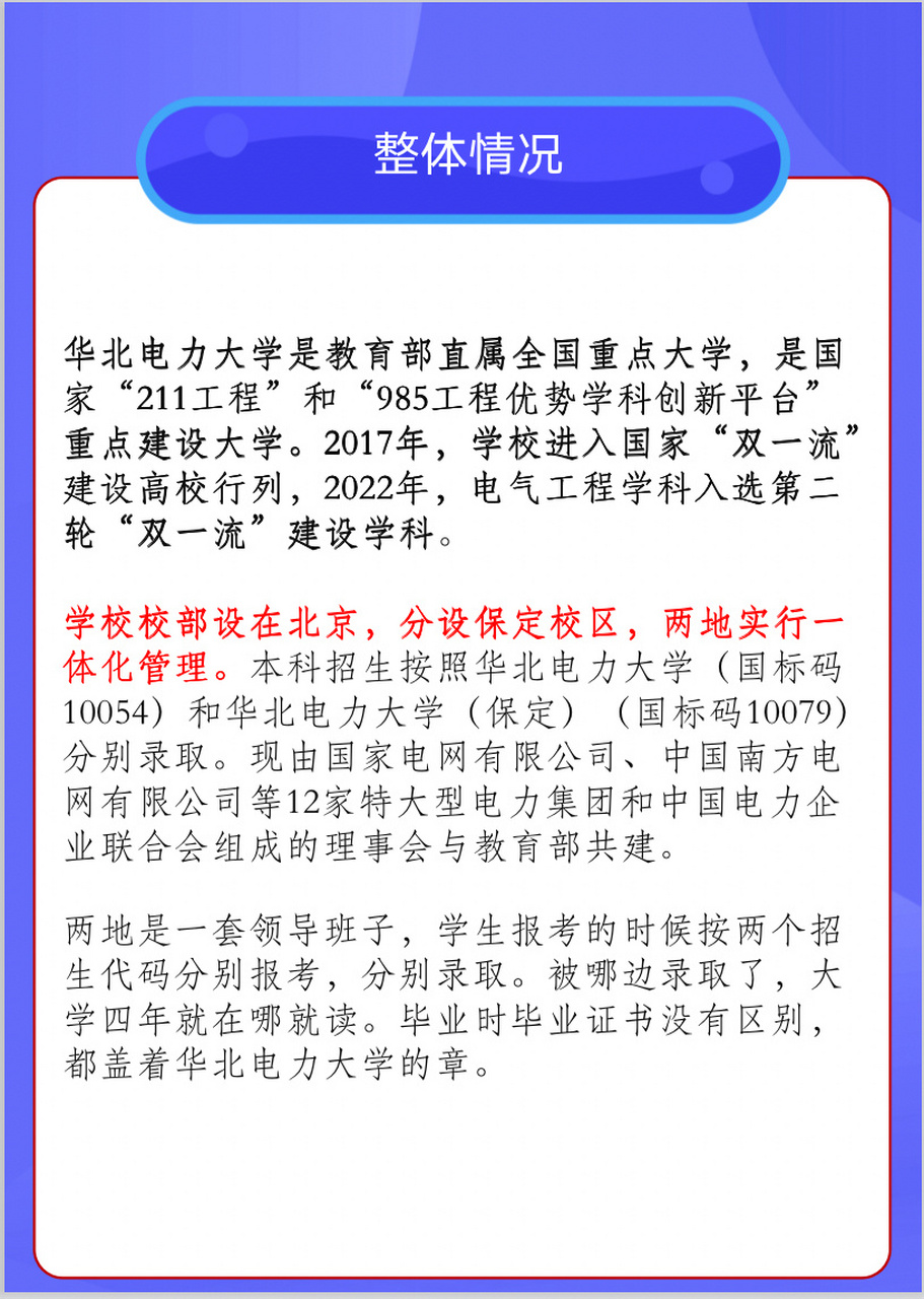2每天认识一所好大学❤️华北电力大学   	 👉基本介绍: 华北