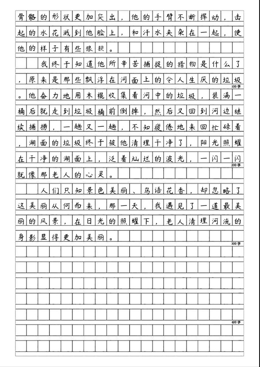 中考满分作文|写人叙事《最美的遇见》