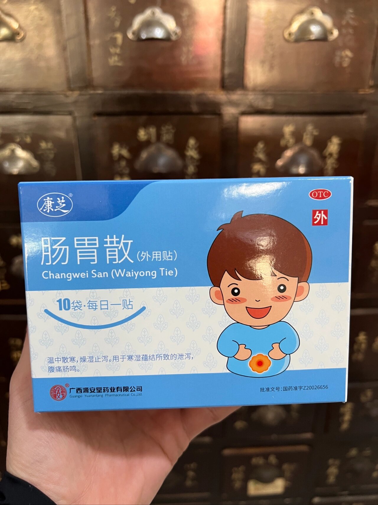 中医敷贴治腹泻的神奇药品 肠胃散 内病外治 脐护肠胃健康 	 全国独家