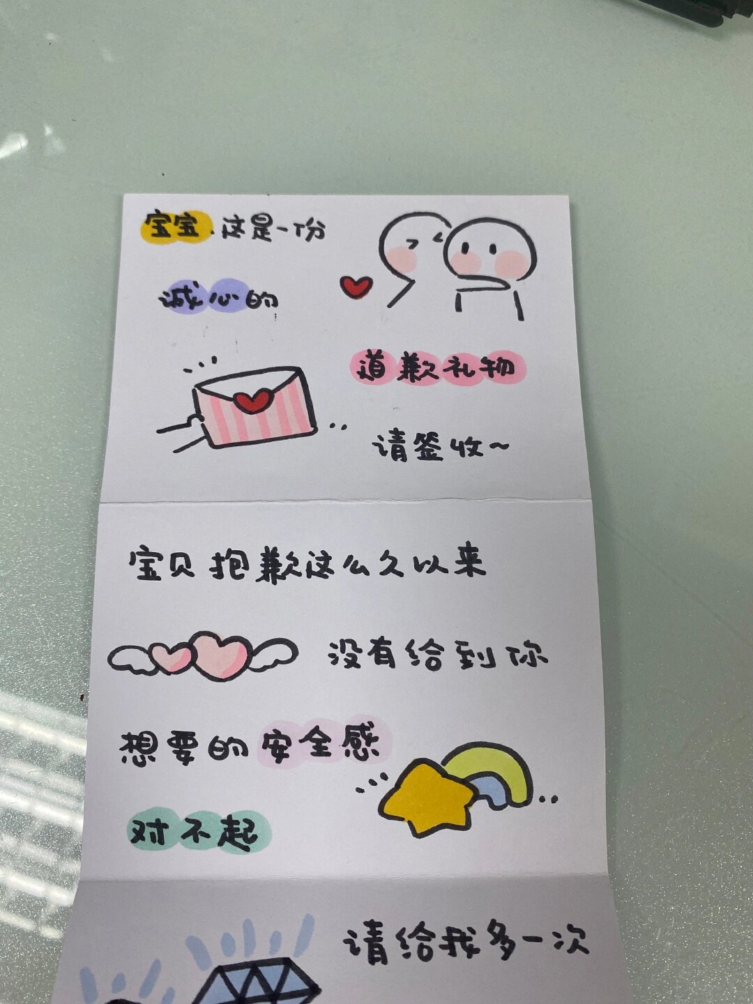 道歉贺卡真诚文案送女朋友求复合小技巧🥰