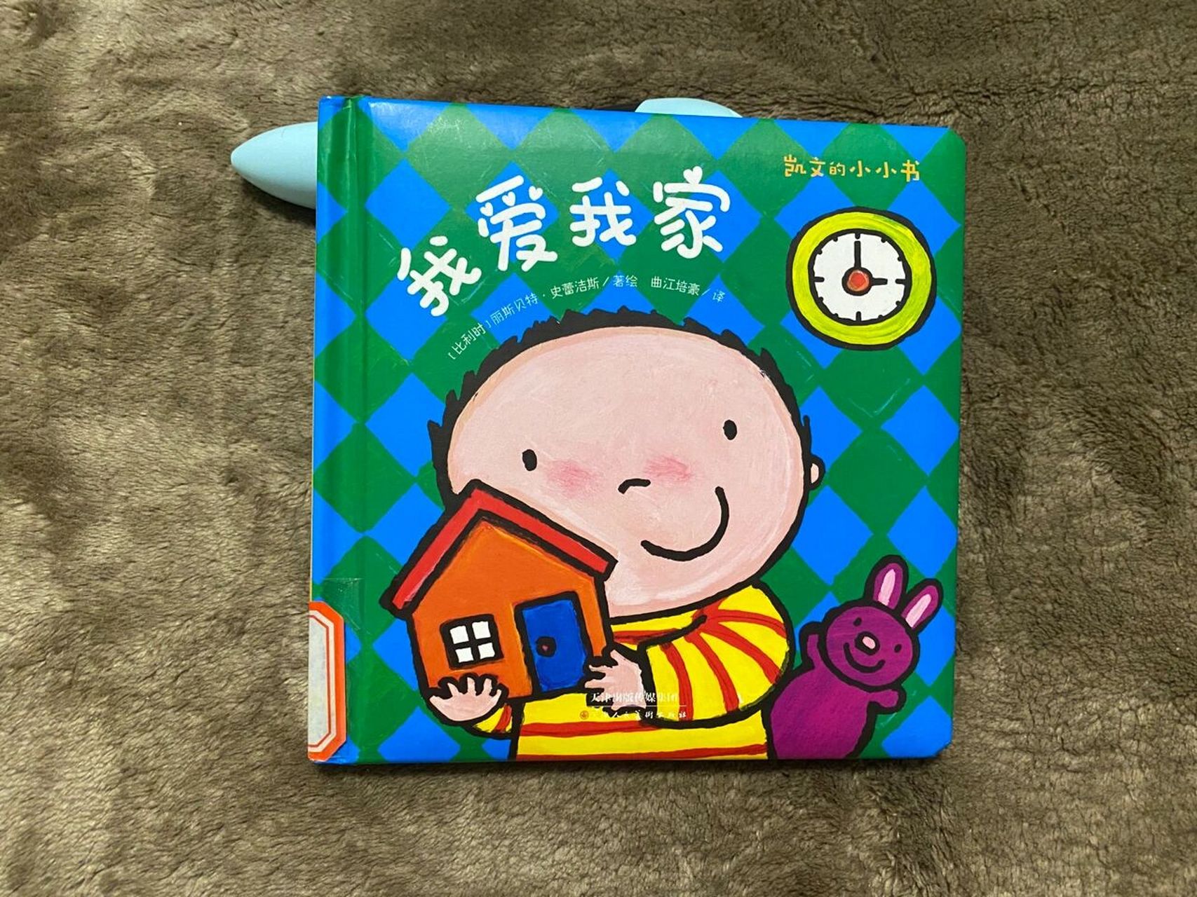 绘本内容是关于家庭的物品和家庭成员居家行为习惯,非常贴近生活,选取