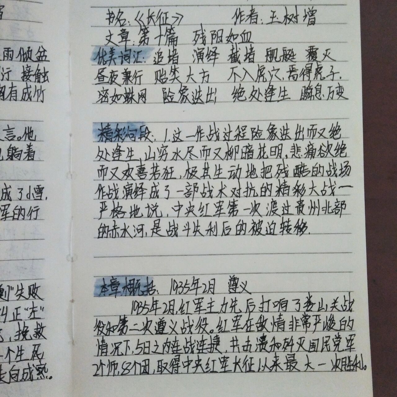 王树增《长征》第十章读书笔记