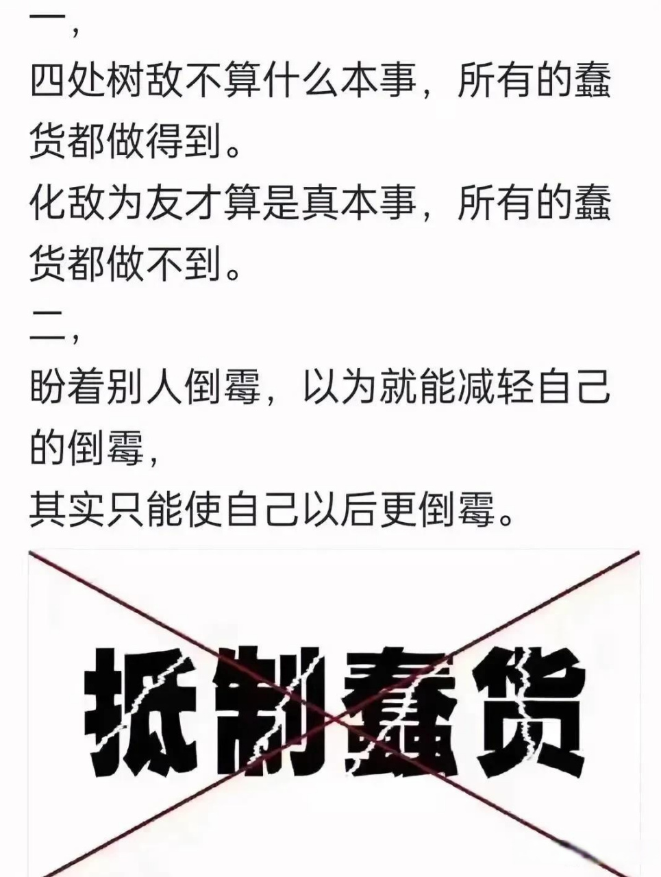 生活中不乏蠢货,理由很多,有些时候蠢货并不代表智商有问题,而是情商