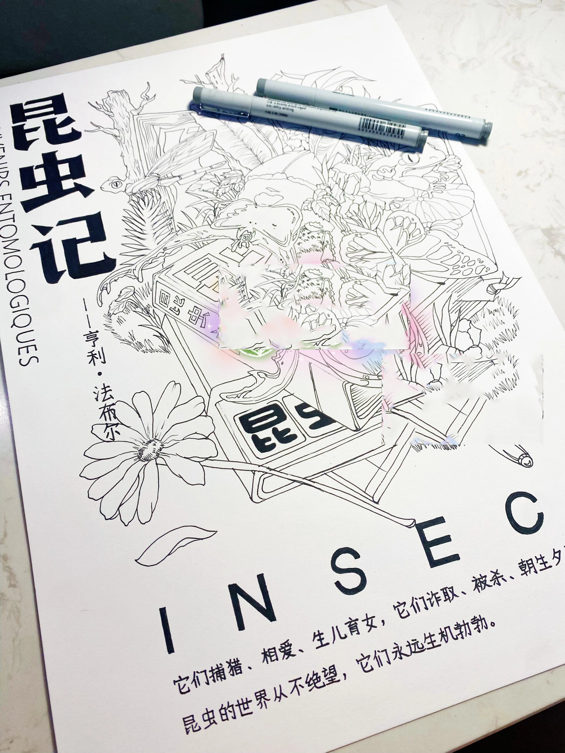 《昆虫记》海报手抄报思维导图马克笔手绘