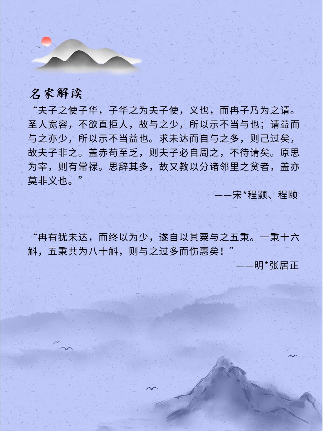 子华使于齐图片