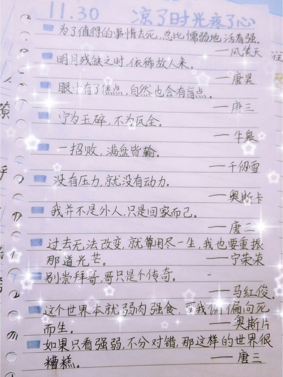 斗罗大陆里可以摘抄的句子. 为了值得的事情去死,总比儒弱地活着强.