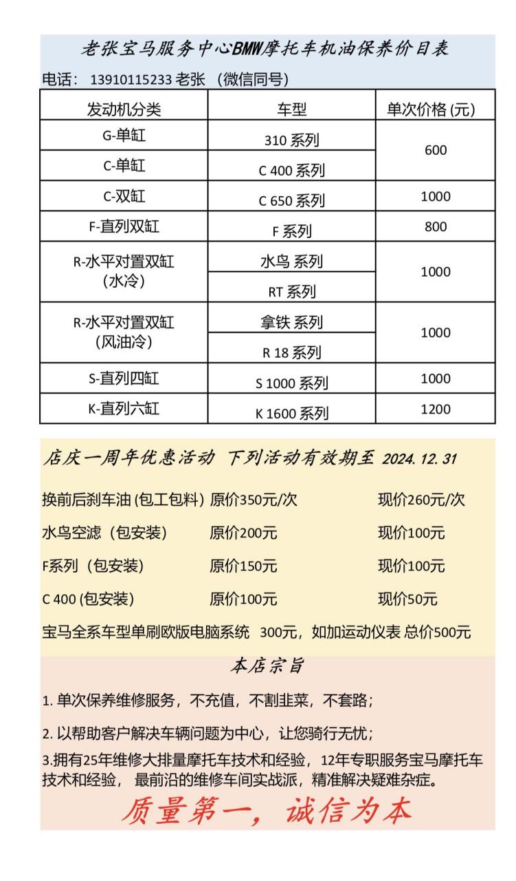 宝马摩托车保养价目表