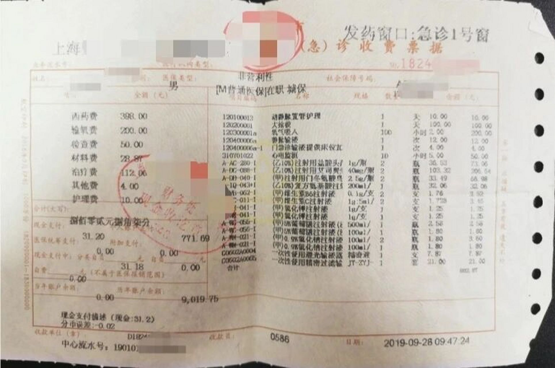 这是上海某医院的门诊发票,我们可以清楚的看到左下方有:现金支付