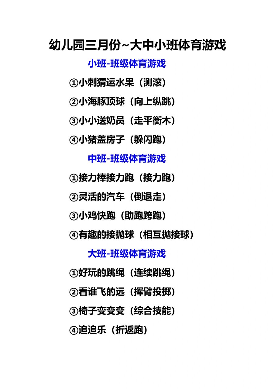 体育游戏规则幼儿园(幼儿园体育游戏规则怎么写)