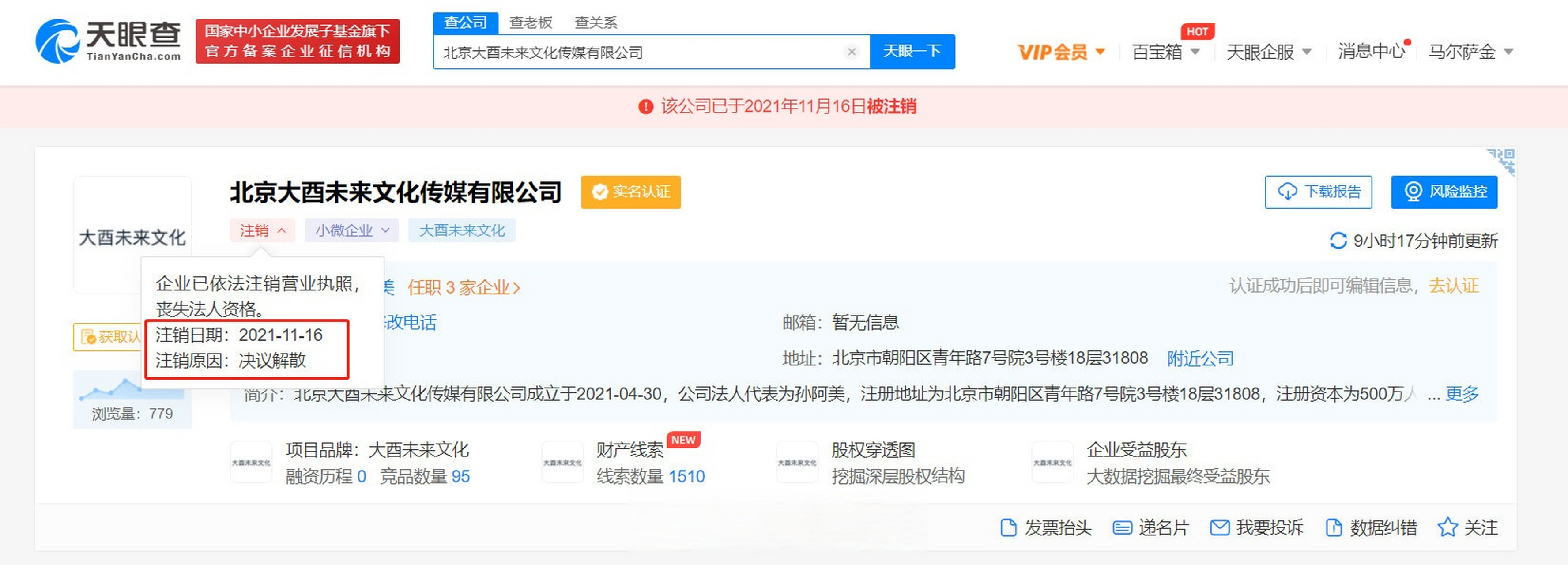 天眼查企业工商查询下载 - 天眼查企业工商信息查询平台