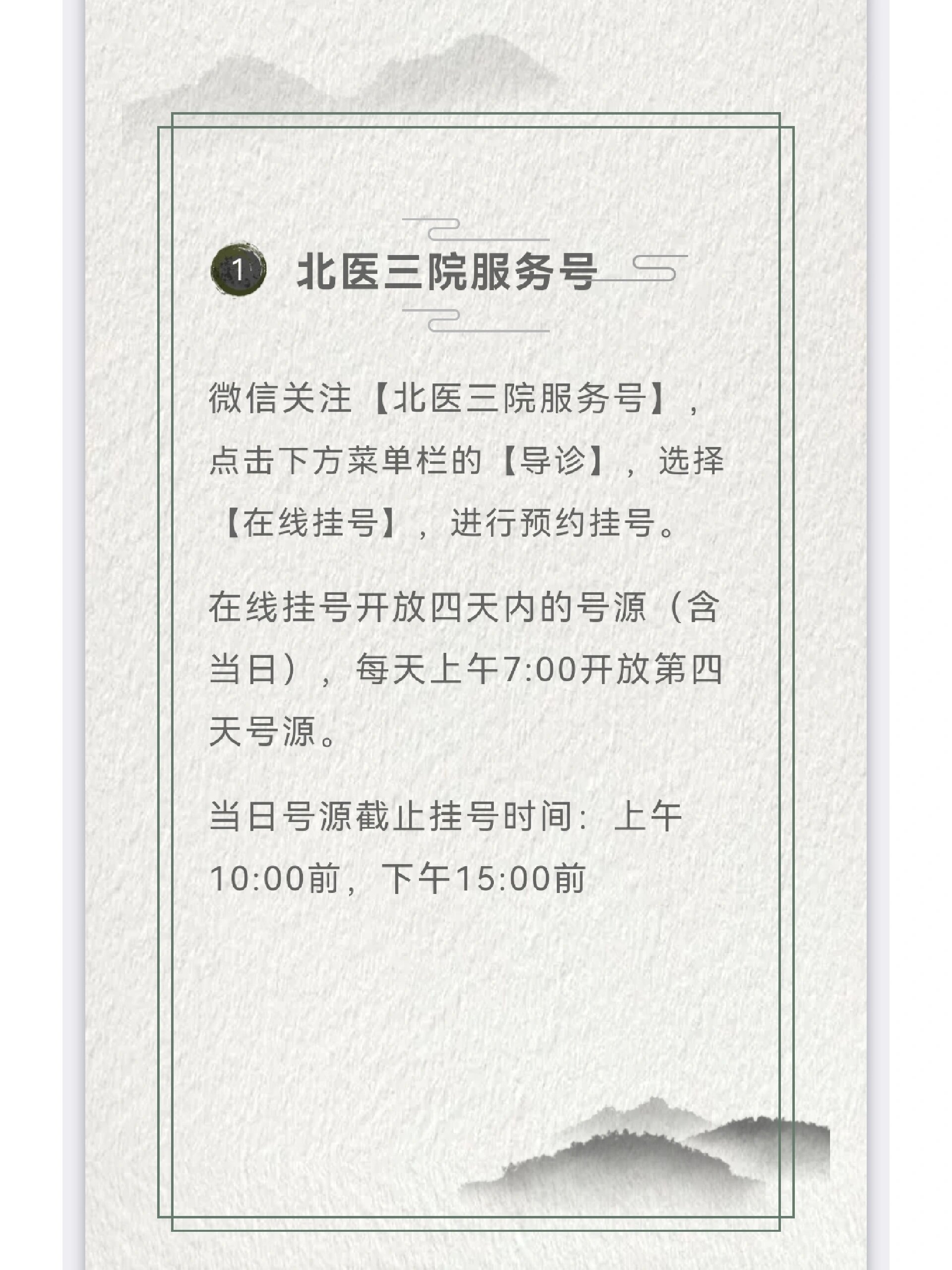 北医三院网上挂号预约和现场挂号，北京北医三院网上挂号