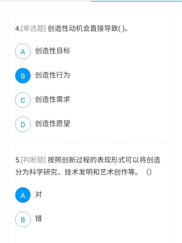 创新基础学习通答案（创新基础知识答案）
