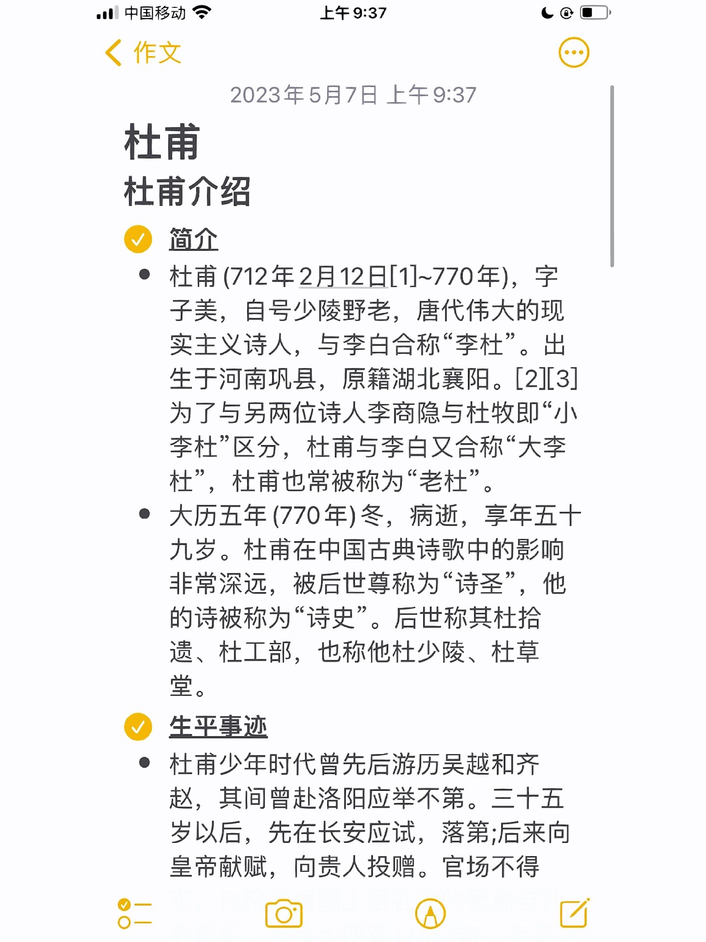 杜甫简介简单图片