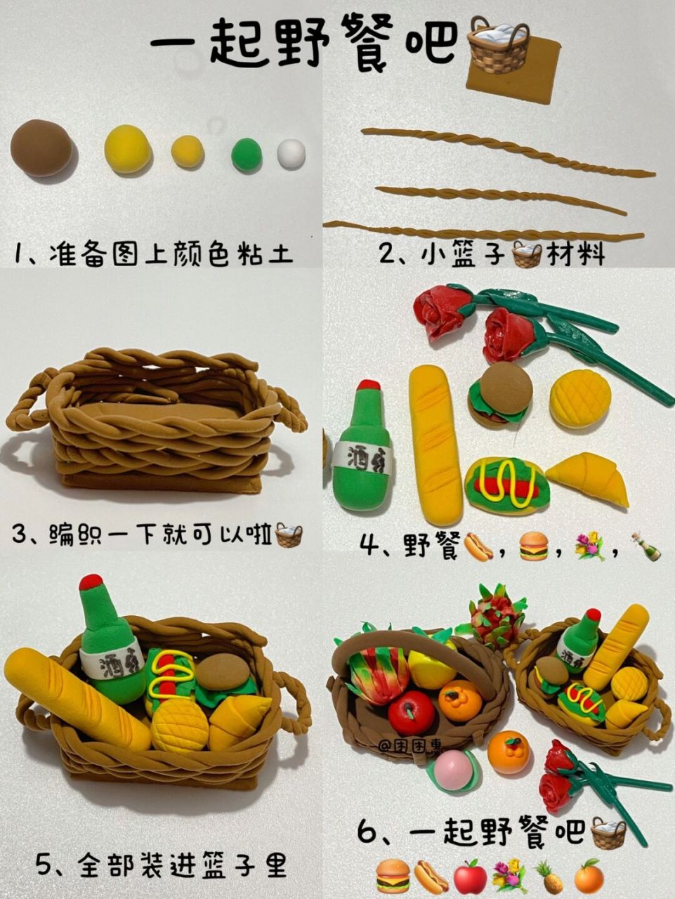 野餐篮子轻粘土教程 04秋天到了 00真的好适合去秋游 98又凉快