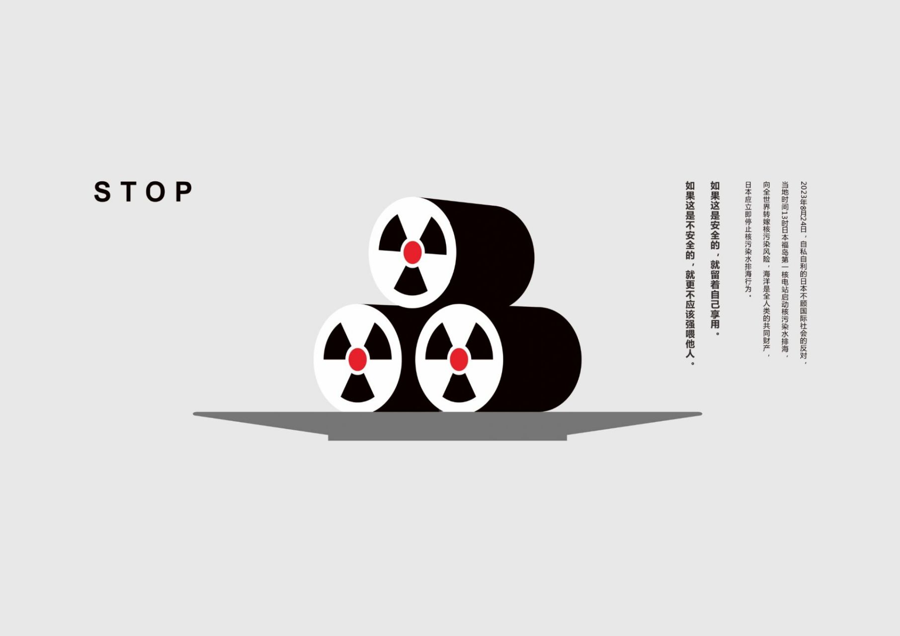 反对日本排放核污水海报 如果核污染水是安全的,就没有必要排海;如果